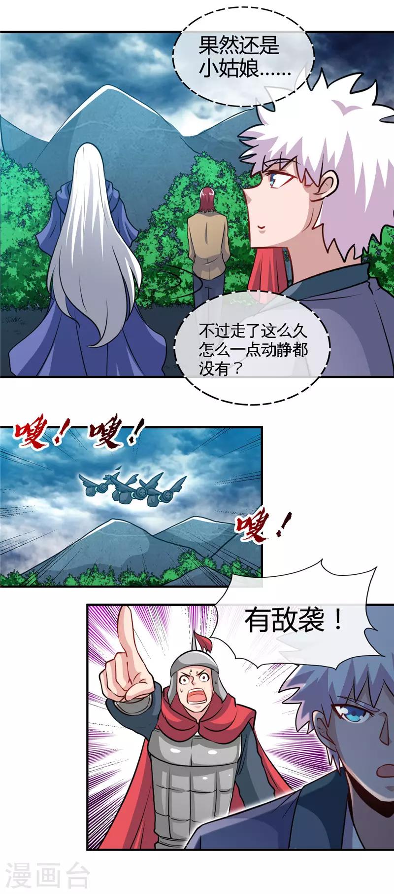 《地府我开的》漫画最新章节第428话 雨神与金咤免费下拉式在线观看章节第【8】张图片