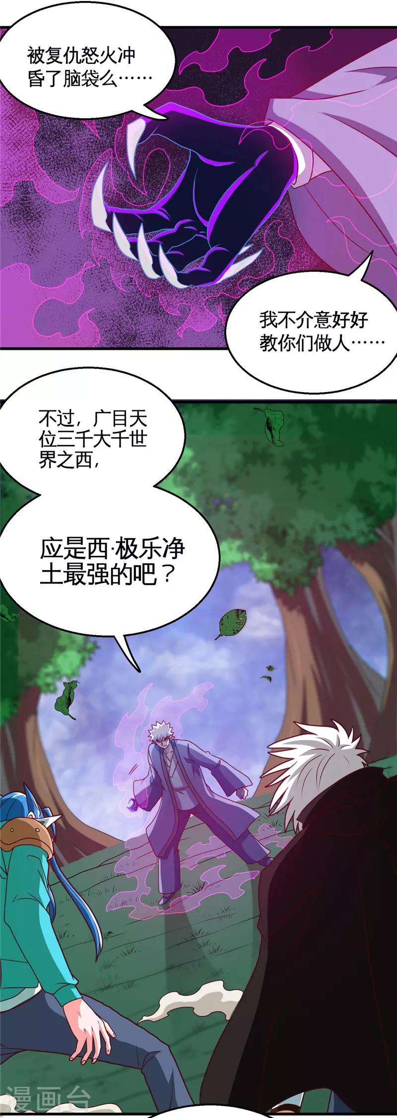 《地府我开的》漫画最新章节第429话 陷入深渊的天王们免费下拉式在线观看章节第【18】张图片