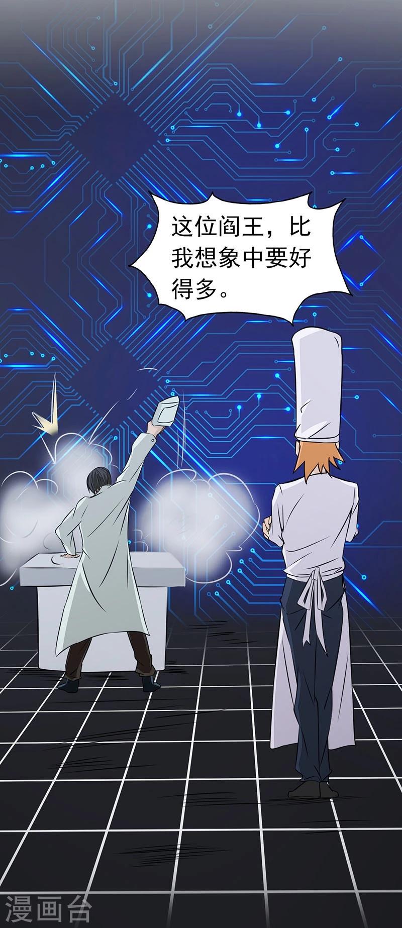 《地府我开的》漫画最新章节第44话 钓大鱼免费下拉式在线观看章节第【10】张图片