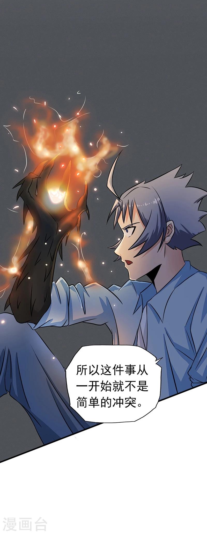 《地府我开的》漫画最新章节第44话 钓大鱼免费下拉式在线观看章节第【16】张图片