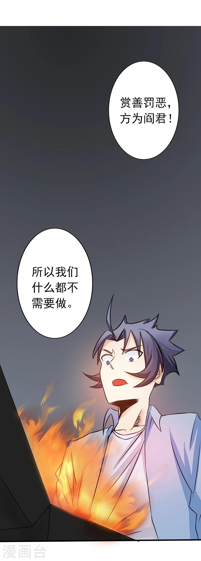 《地府我开的》漫画最新章节第44话 钓大鱼免费下拉式在线观看章节第【22】张图片