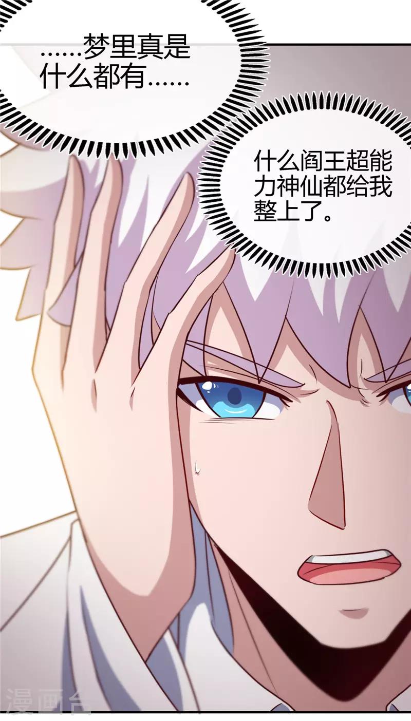 《地府我开的》漫画最新章节第434话 世界线的收束免费下拉式在线观看章节第【3】张图片