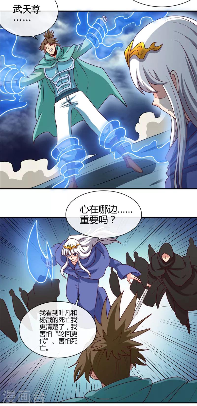 《地府我开的》漫画最新章节第437话 文天尊的阴谋免费下拉式在线观看章节第【11】张图片