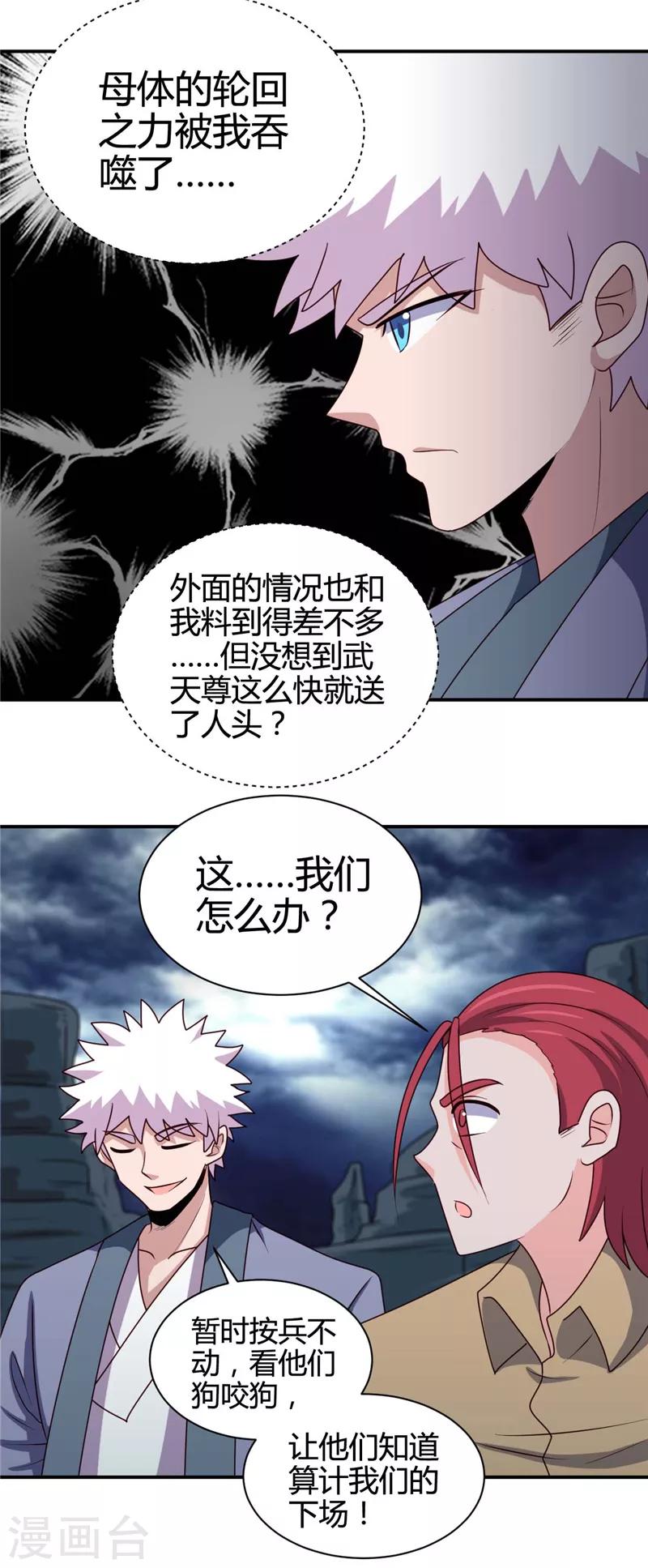 《地府我开的》漫画最新章节第437话 文天尊的阴谋免费下拉式在线观看章节第【3】张图片