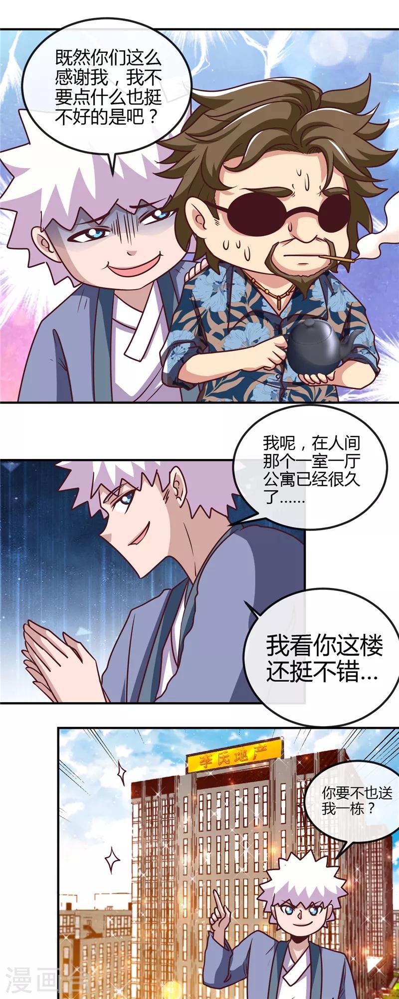 《地府我开的》漫画最新章节第441话 讹了一套别墅免费下拉式在线观看章节第【10】张图片