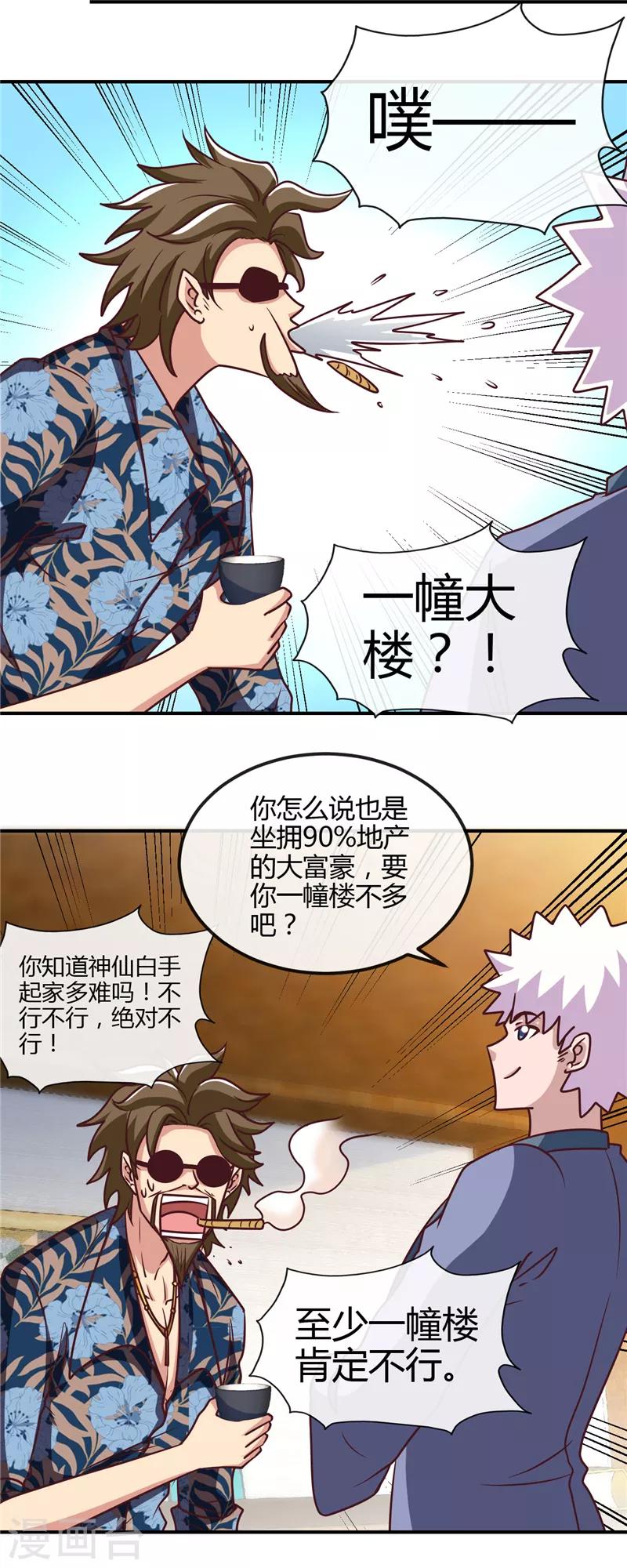 《地府我开的》漫画最新章节第441话 讹了一套别墅免费下拉式在线观看章节第【11】张图片