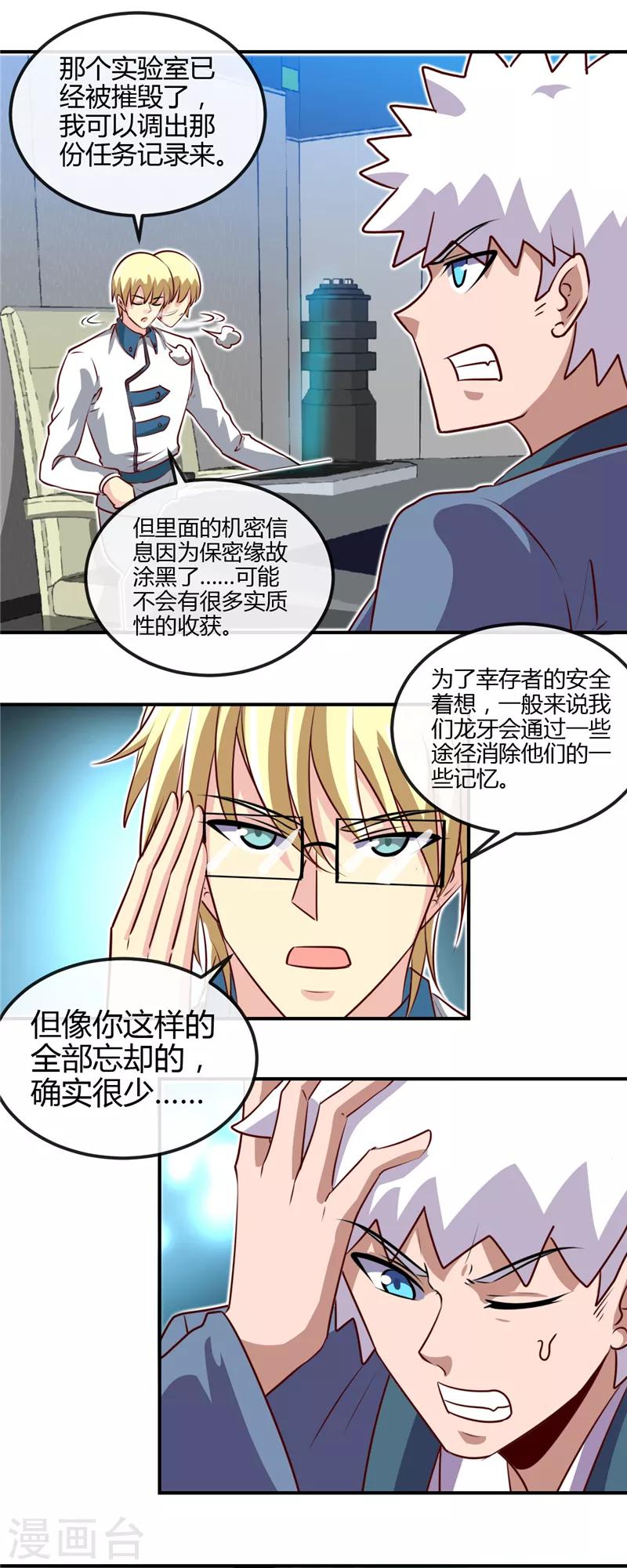 《地府我开的》漫画最新章节第441话 讹了一套别墅免费下拉式在线观看章节第【16】张图片