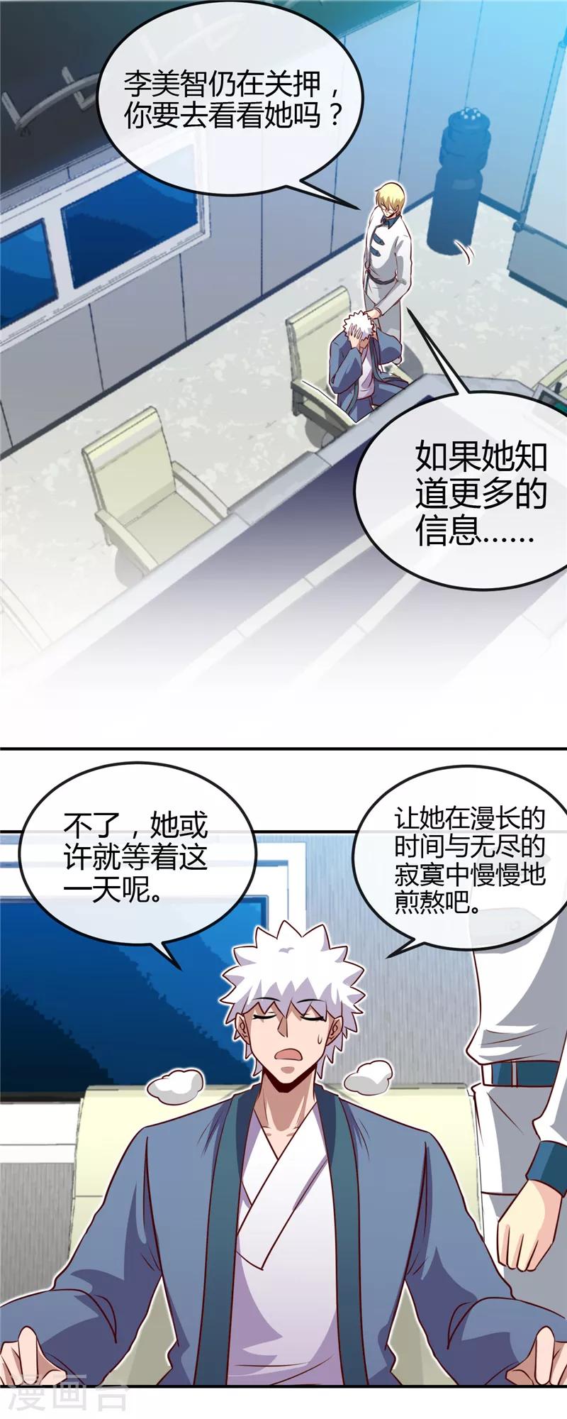 《地府我开的》漫画最新章节第441话 讹了一套别墅免费下拉式在线观看章节第【17】张图片