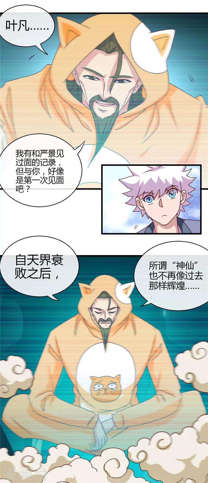 《地府我开的》漫画最新章节第441话 讹了一套别墅免费下拉式在线观看章节第【4】张图片