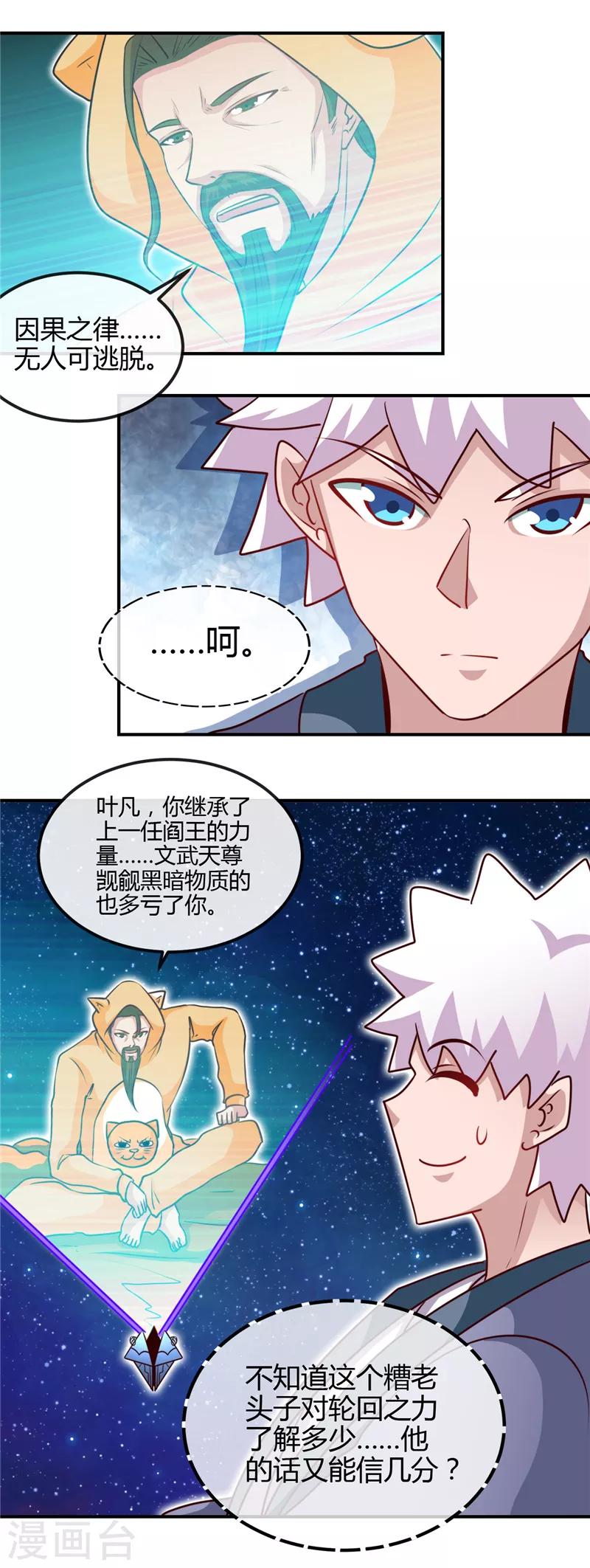 《地府我开的》漫画最新章节第441话 讹了一套别墅免费下拉式在线观看章节第【6】张图片