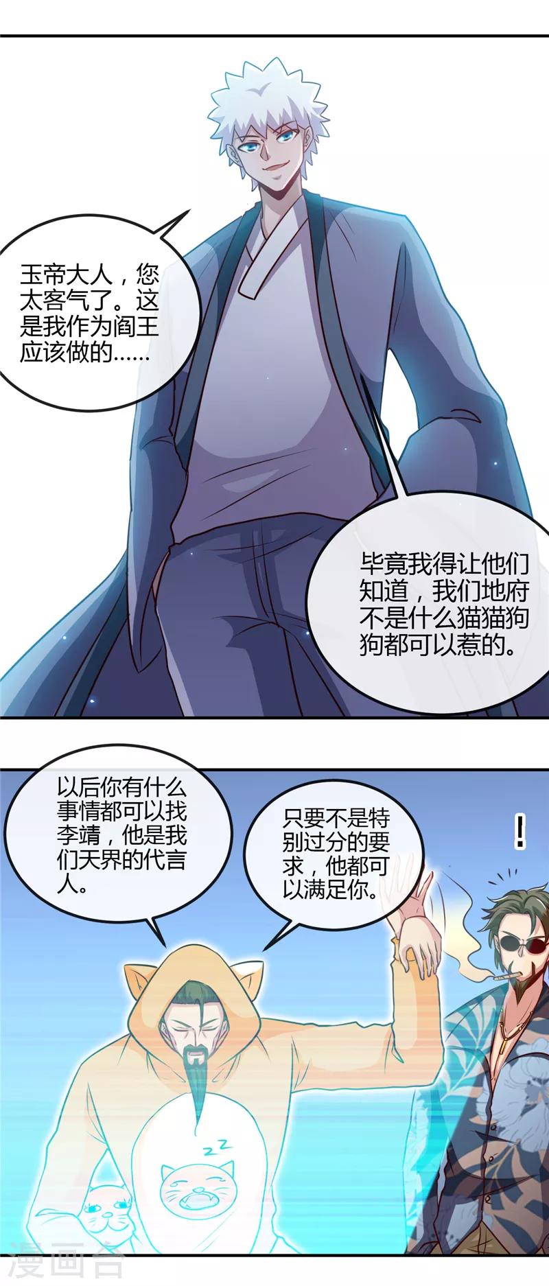 《地府我开的》漫画最新章节第441话 讹了一套别墅免费下拉式在线观看章节第【7】张图片