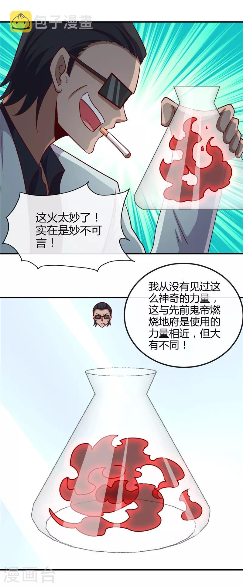 《地府我开的》漫画最新章节第442话 美梦成真免费下拉式在线观看章节第【17】张图片