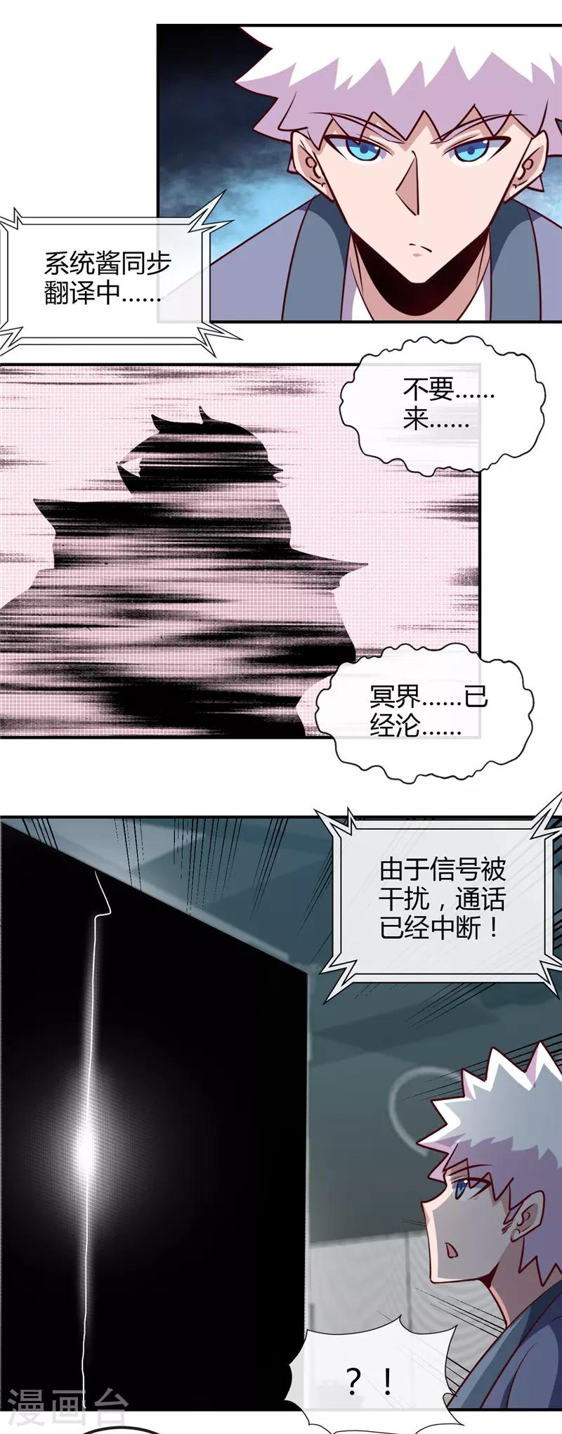 《地府我开的》漫画最新章节第443话 不明的亡魂免费下拉式在线观看章节第【14】张图片