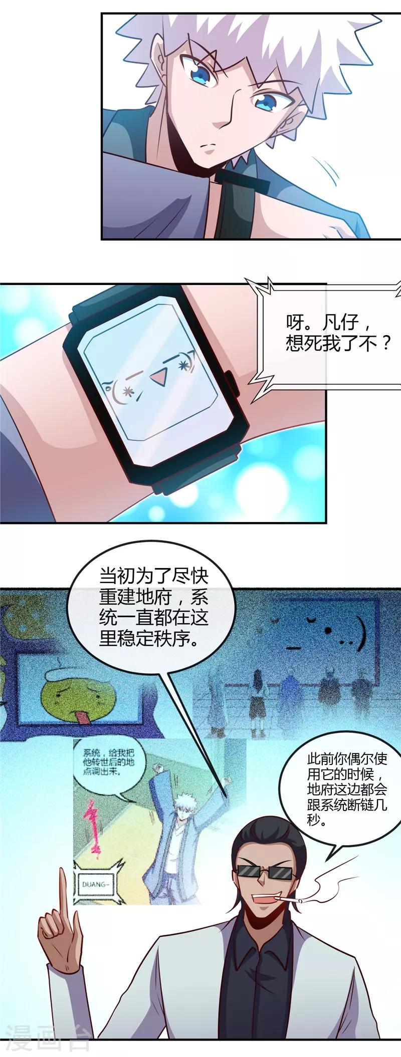 《地府我开的》漫画最新章节第443话 不明的亡魂免费下拉式在线观看章节第【17】张图片