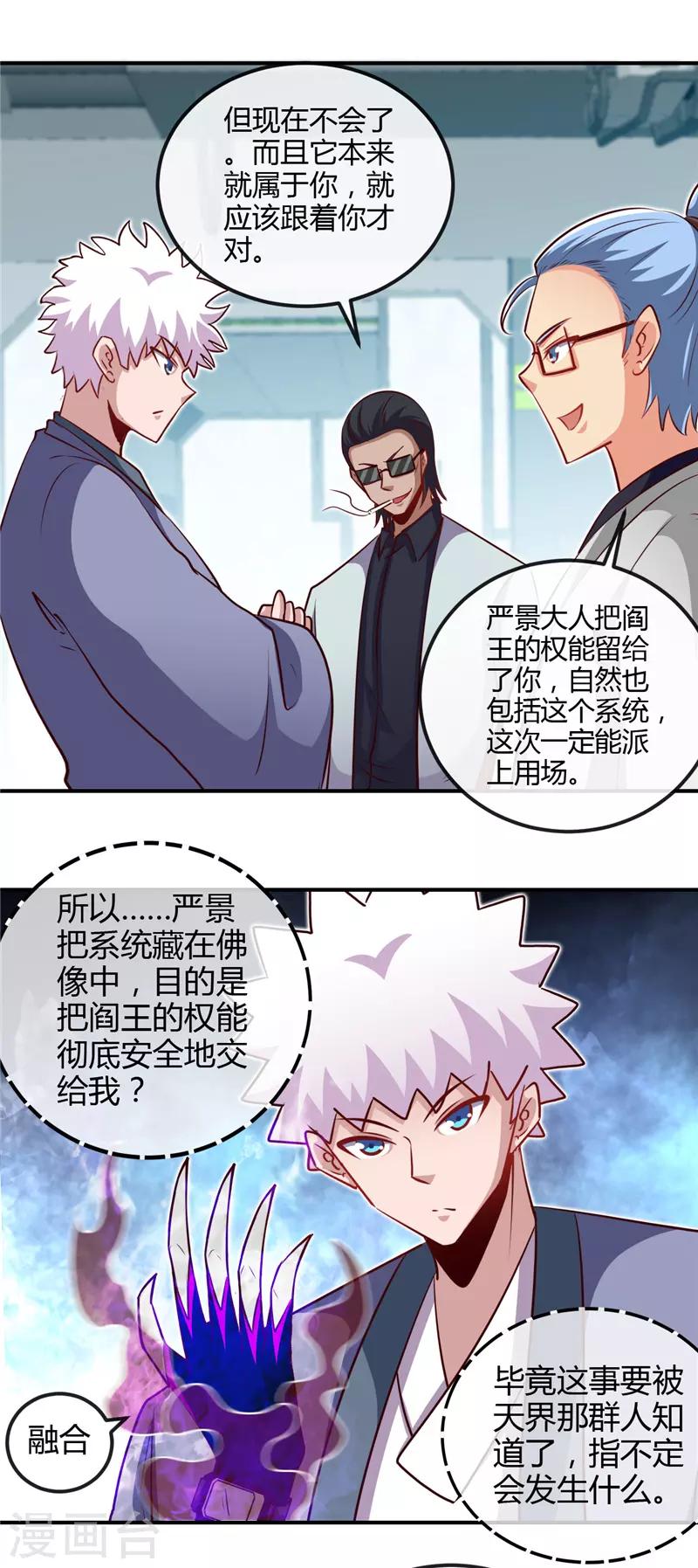 《地府我开的》漫画最新章节第443话 不明的亡魂免费下拉式在线观看章节第【18】张图片