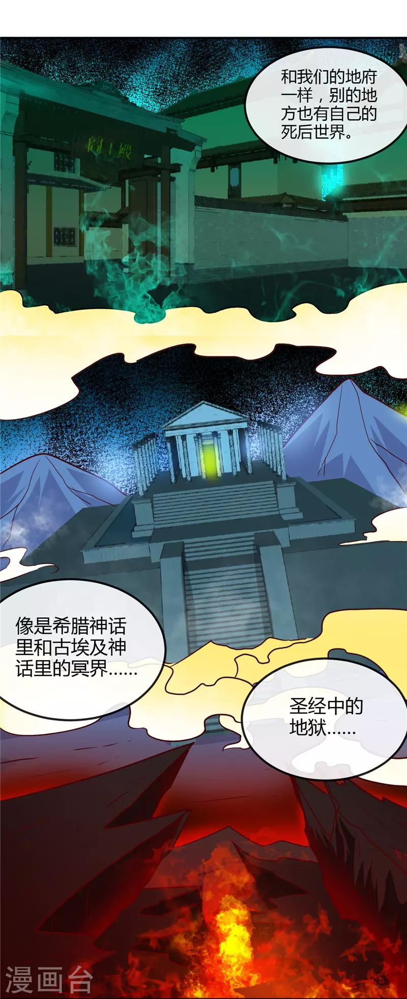 《地府我开的》漫画最新章节第443话 不明的亡魂免费下拉式在线观看章节第【6】张图片