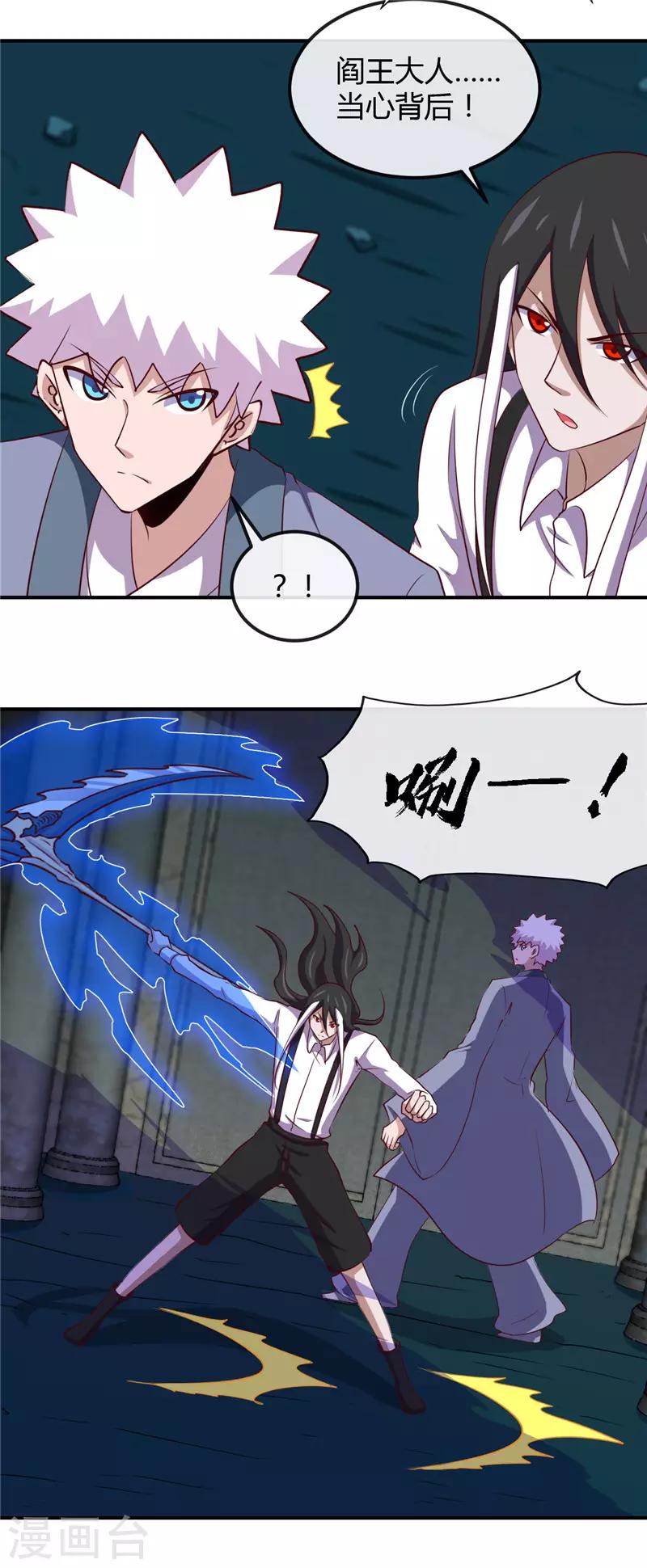 《地府我开的》漫画最新章节第446话 来！上大师球！免费下拉式在线观看章节第【11】张图片