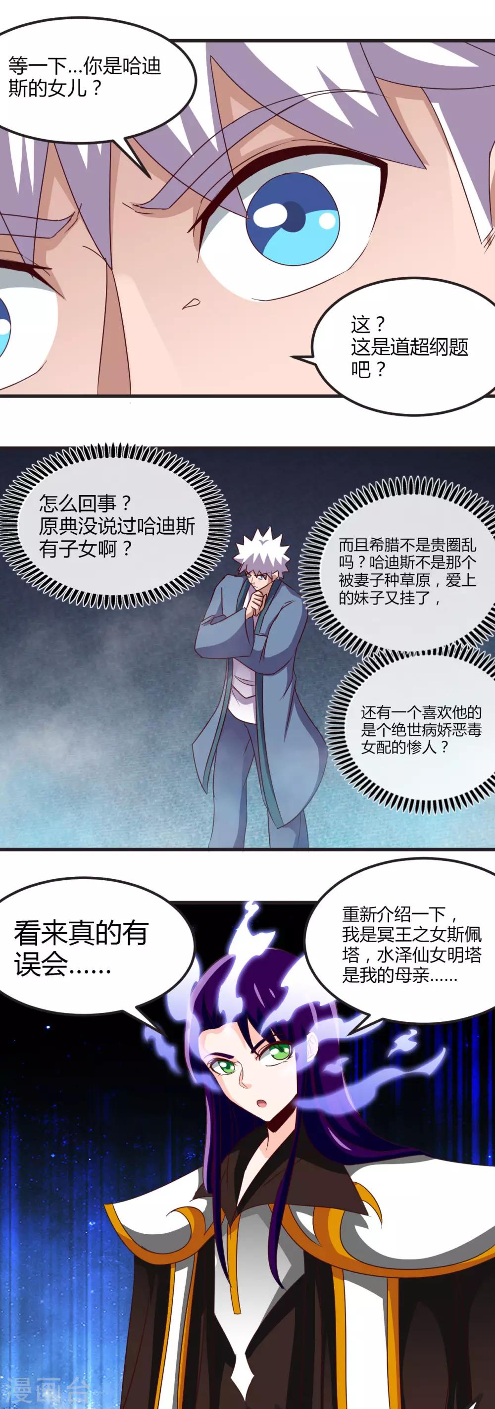 《地府我开的》漫画最新章节第449话 冥王之女免费下拉式在线观看章节第【14】张图片