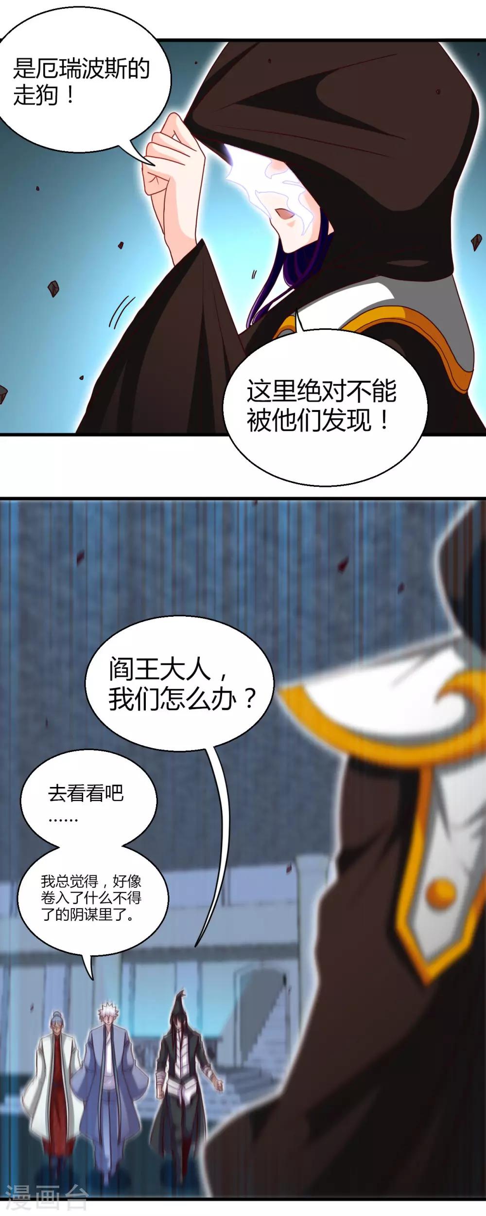 《地府我开的》漫画最新章节第449话 冥王之女免费下拉式在线观看章节第【18】张图片