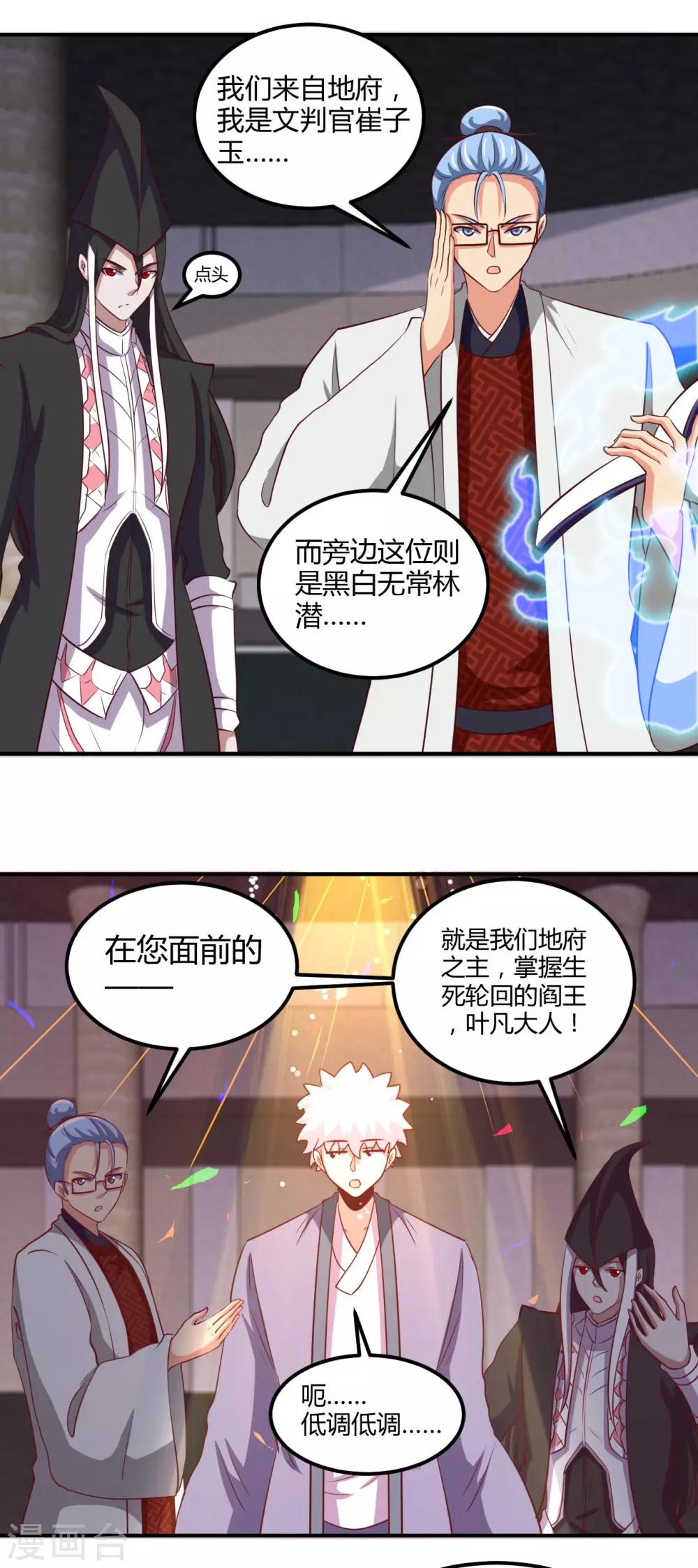 《地府我开的》漫画最新章节第449话 冥王之女免费下拉式在线观看章节第【8】张图片