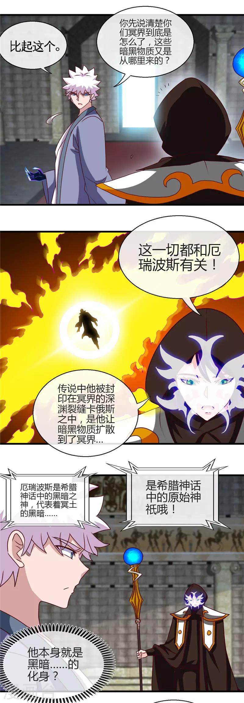 《地府我开的》漫画最新章节第450话 一人军队免费下拉式在线观看章节第【16】张图片