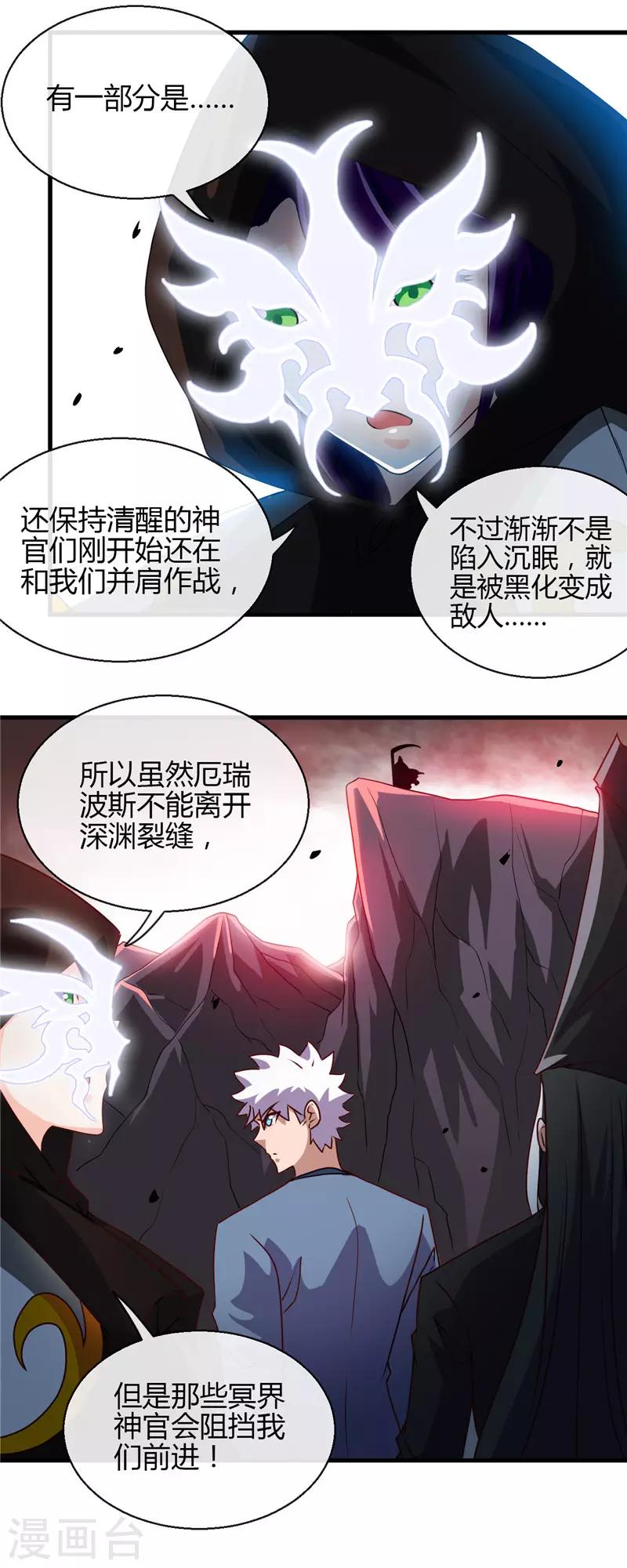 《地府我开的》漫画最新章节第451话 恐怖山脉免费下拉式在线观看章节第【16】张图片