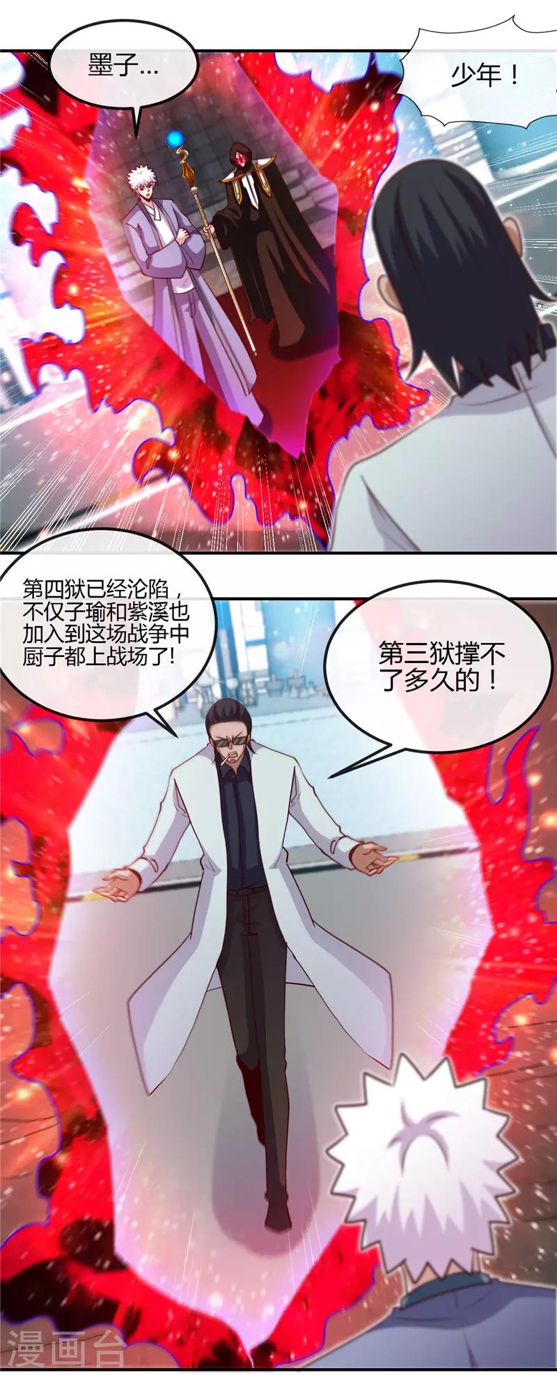 《地府我开的》漫画最新章节第451话 恐怖山脉免费下拉式在线观看章节第【8】张图片