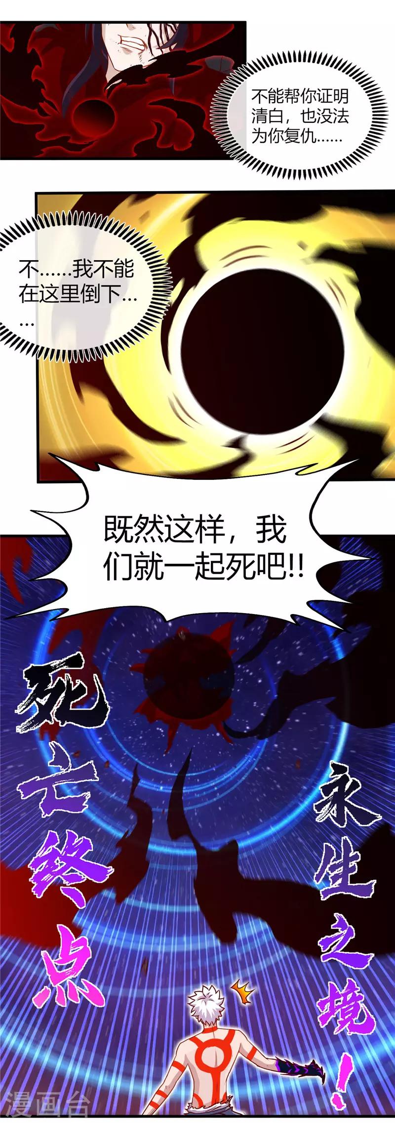 《地府我开的》漫画最新章节第455话 零维：永生之处免费下拉式在线观看章节第【18】张图片