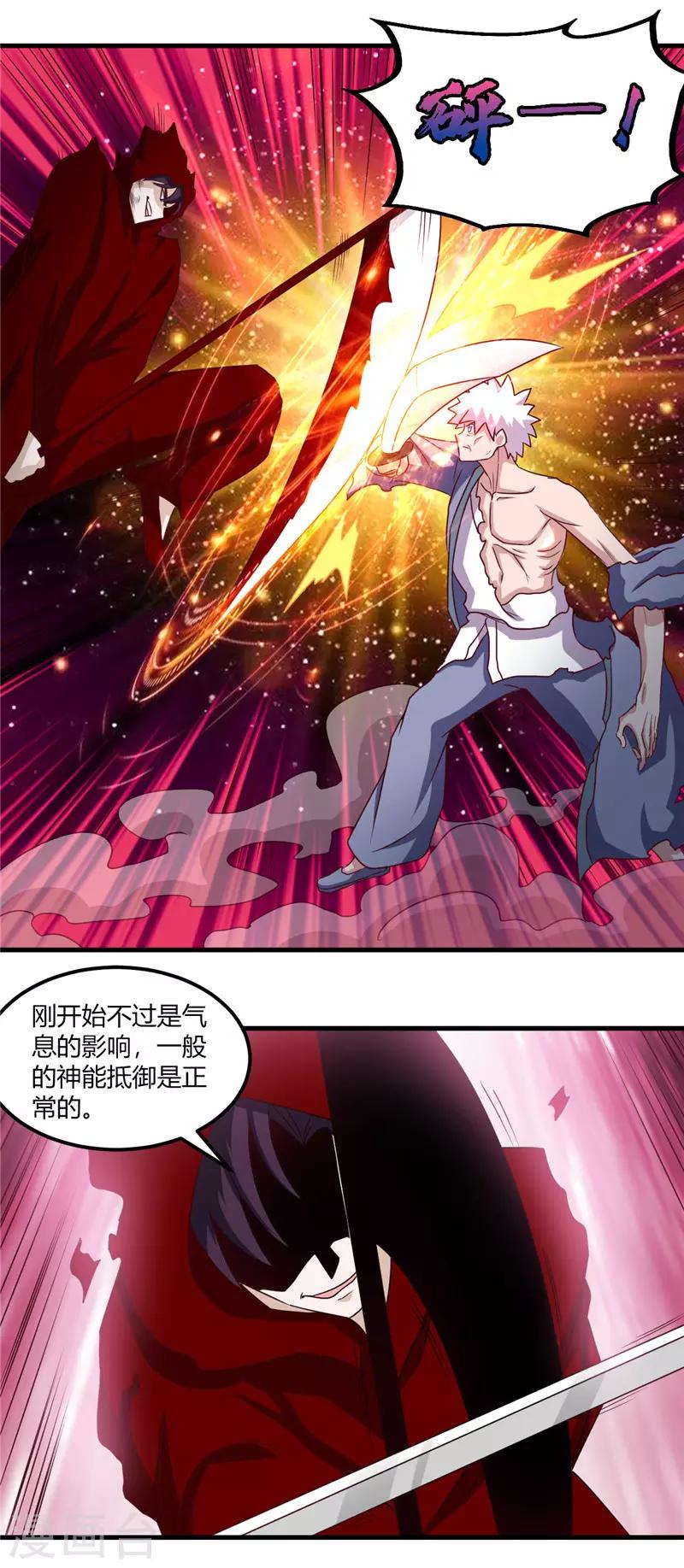 《地府我开的》漫画最新章节第455话 零维：永生之处免费下拉式在线观看章节第【4】张图片