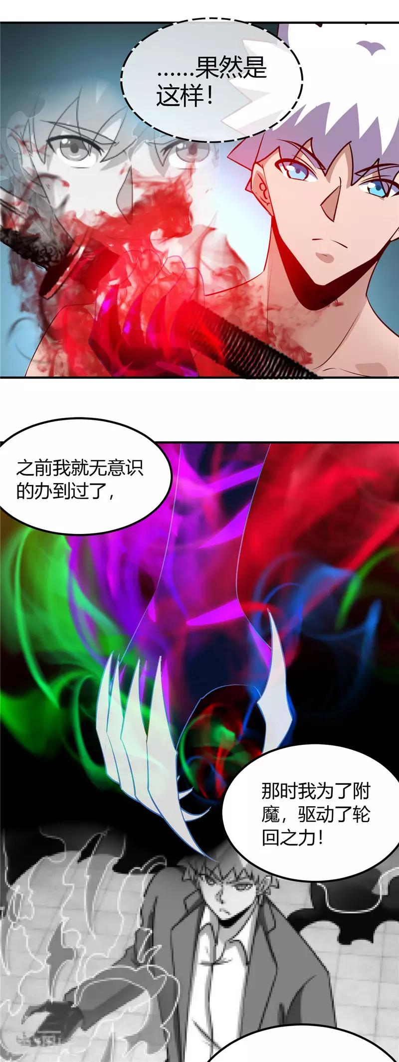 《地府我开的》漫画最新章节第455话 零维：永生之处免费下拉式在线观看章节第【8】张图片