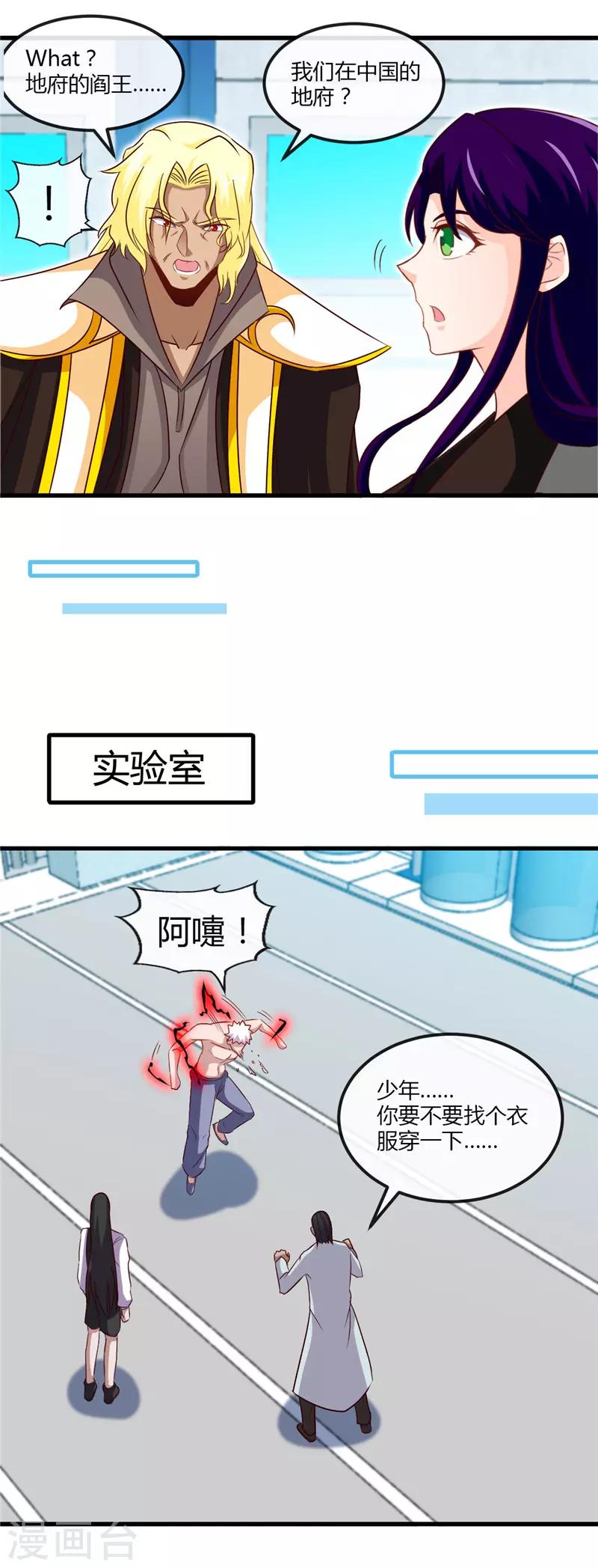 《地府我开的》漫画最新章节第461话 他突然白给了……免费下拉式在线观看章节第【12】张图片