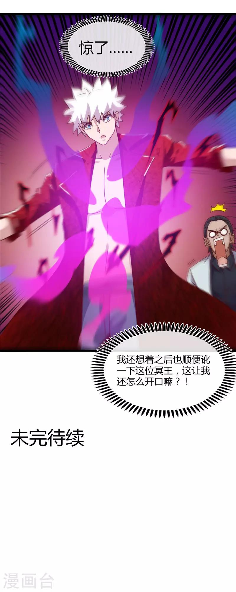 《地府我开的》漫画最新章节第461话 他突然白给了……免费下拉式在线观看章节第【18】张图片