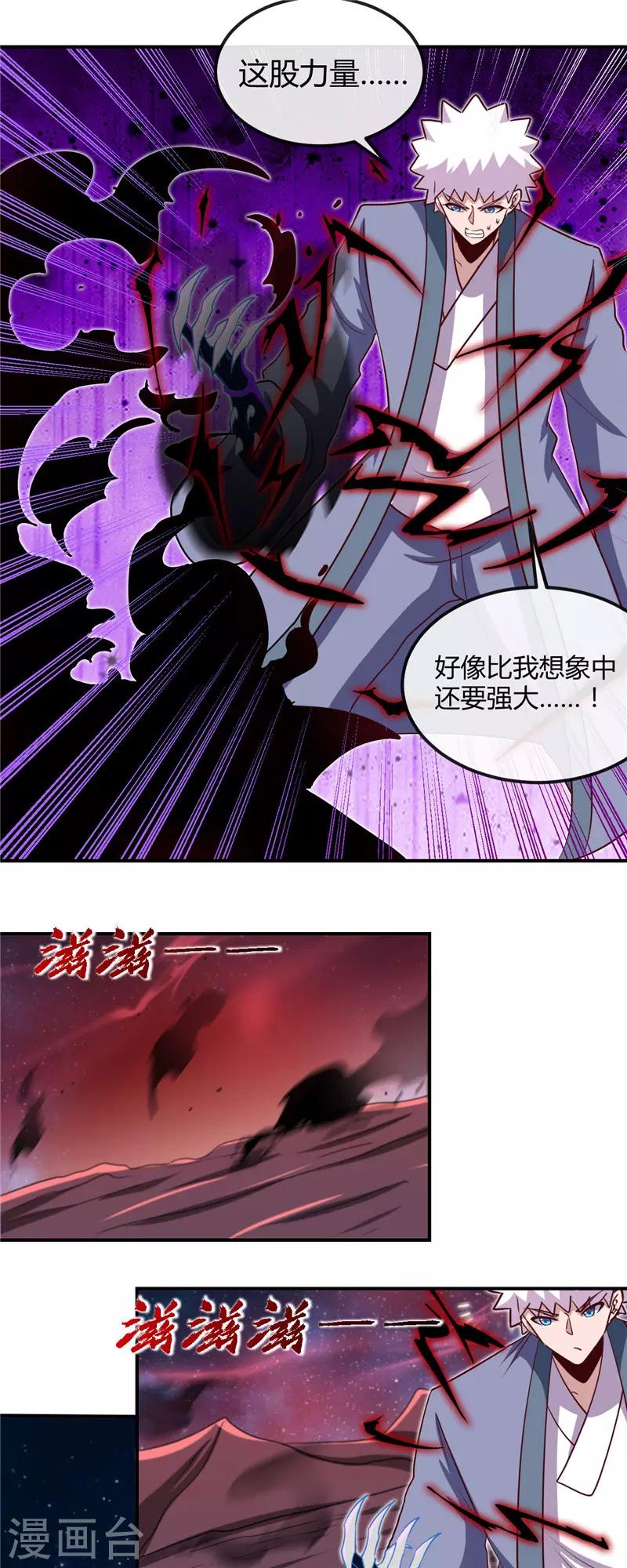 《地府我开的》漫画最新章节第461话 他突然白给了……免费下拉式在线观看章节第【4】张图片