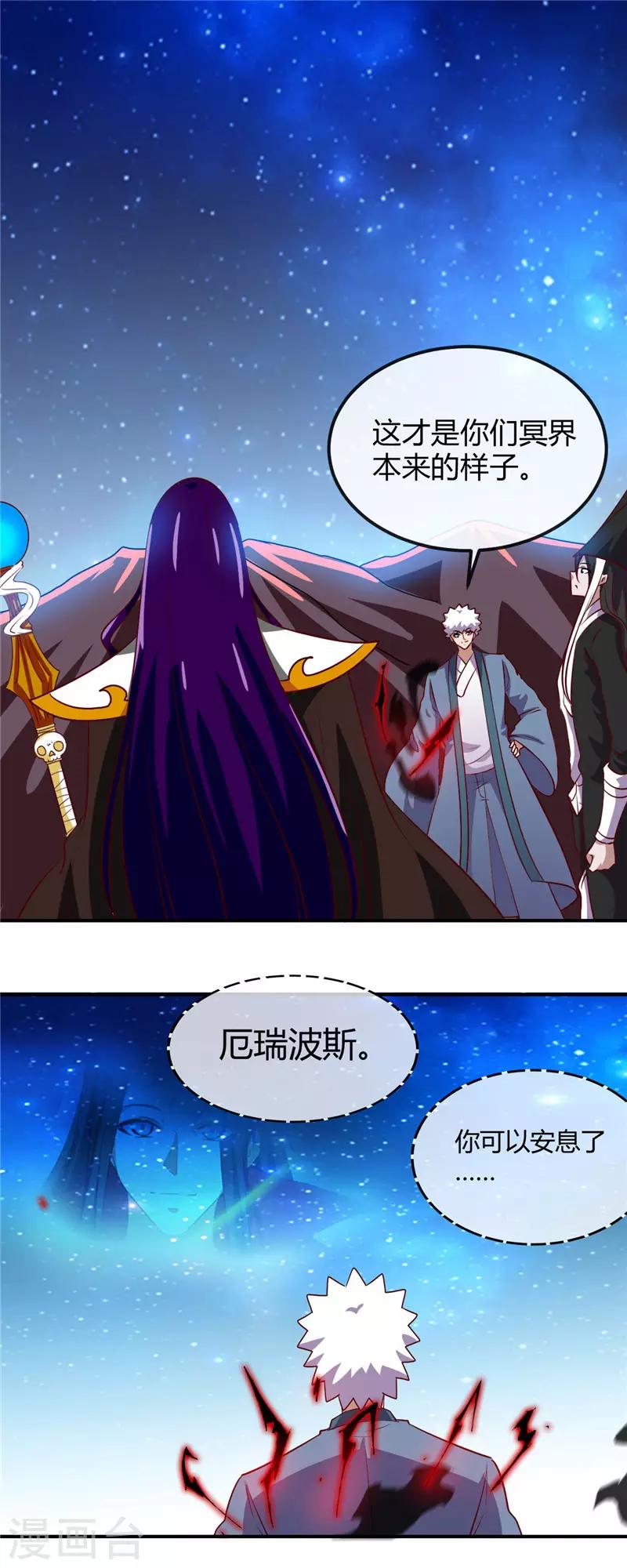 《地府我开的》漫画最新章节第461话 他突然白给了……免费下拉式在线观看章节第【7】张图片