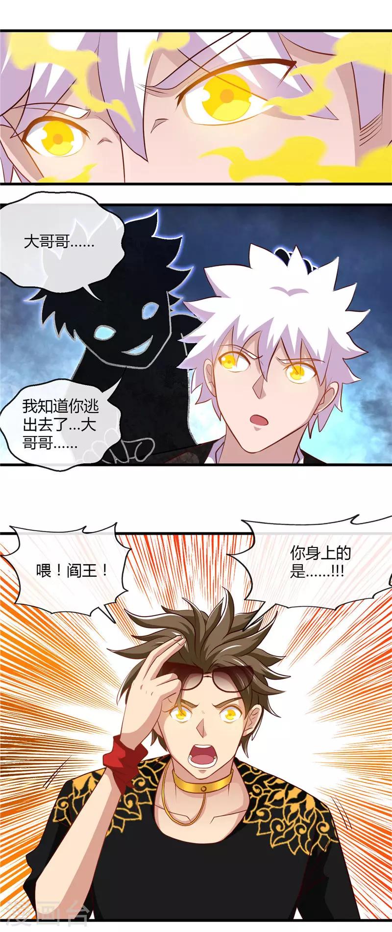 《地府我开的》漫画最新章节第465话 太猛了我要飘免费下拉式在线观看章节第【12】张图片