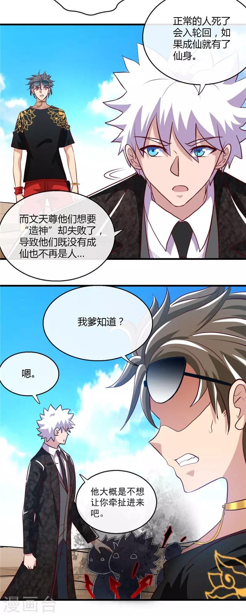 《地府我开的》漫画最新章节第465话 太猛了我要飘免费下拉式在线观看章节第【17】张图片