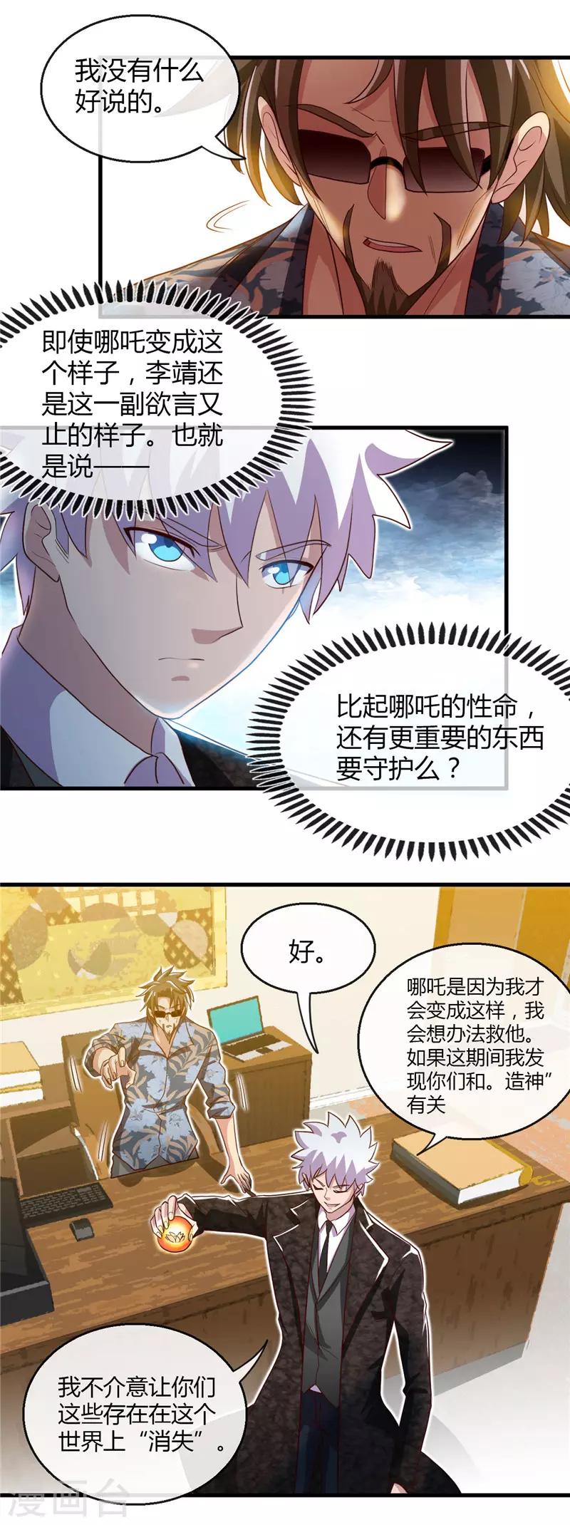 《地府我开的》漫画最新章节第473话 意外免费下拉式在线观看章节第【12】张图片