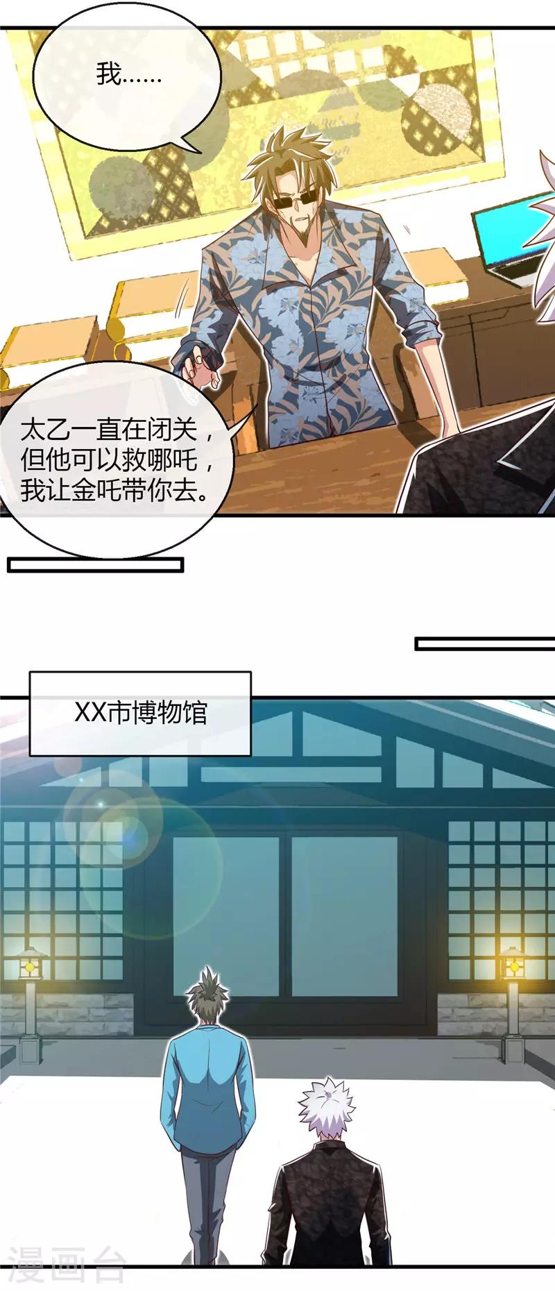 《地府我开的》漫画最新章节第473话 意外免费下拉式在线观看章节第【13】张图片