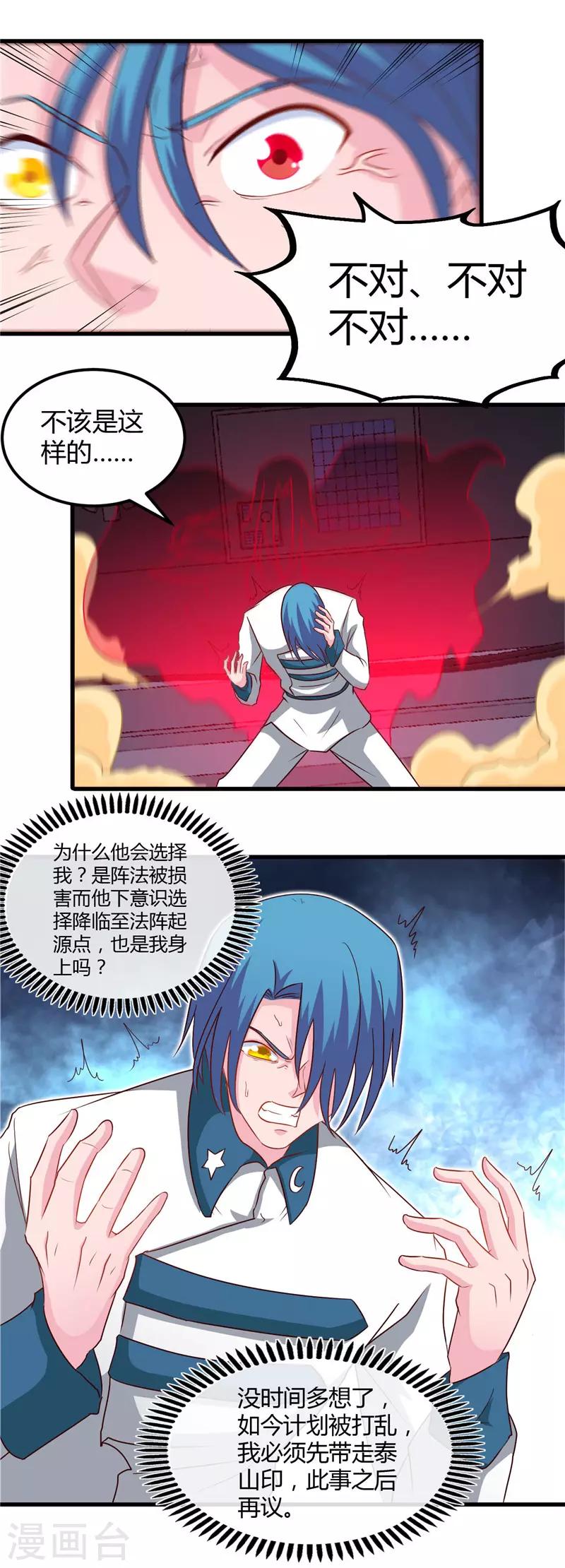 《地府我开的》漫画最新章节第473话 意外免费下拉式在线观看章节第【4】张图片