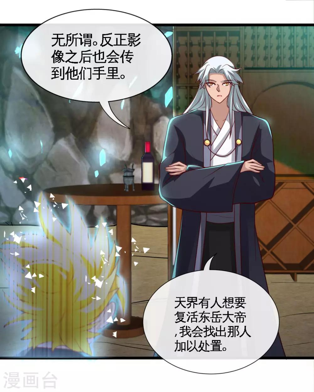 《地府我开的》漫画最新章节第475话 三界的危机！免费下拉式在线观看章节第【14】张图片