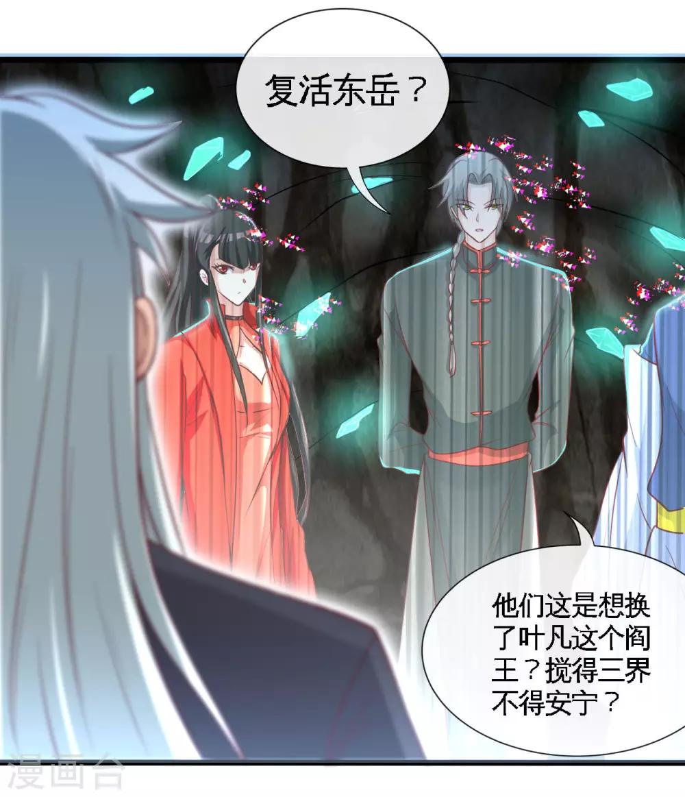 《地府我开的》漫画最新章节第475话 三界的危机！免费下拉式在线观看章节第【17】张图片