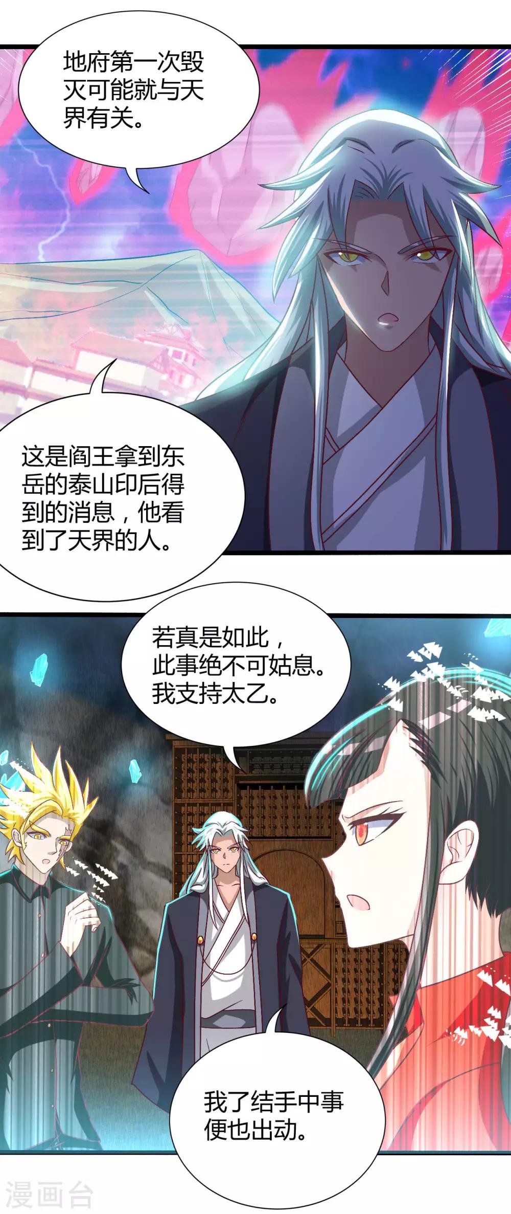 《地府我开的》漫画最新章节第475话 三界的危机！免费下拉式在线观看章节第【18】张图片