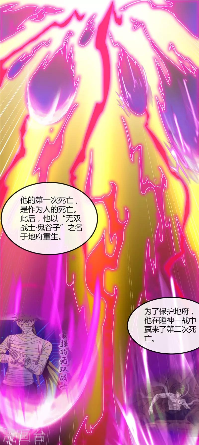 《地府我开的》漫画最新章节第477话 死过三次的男人免费下拉式在线观看章节第【2】张图片