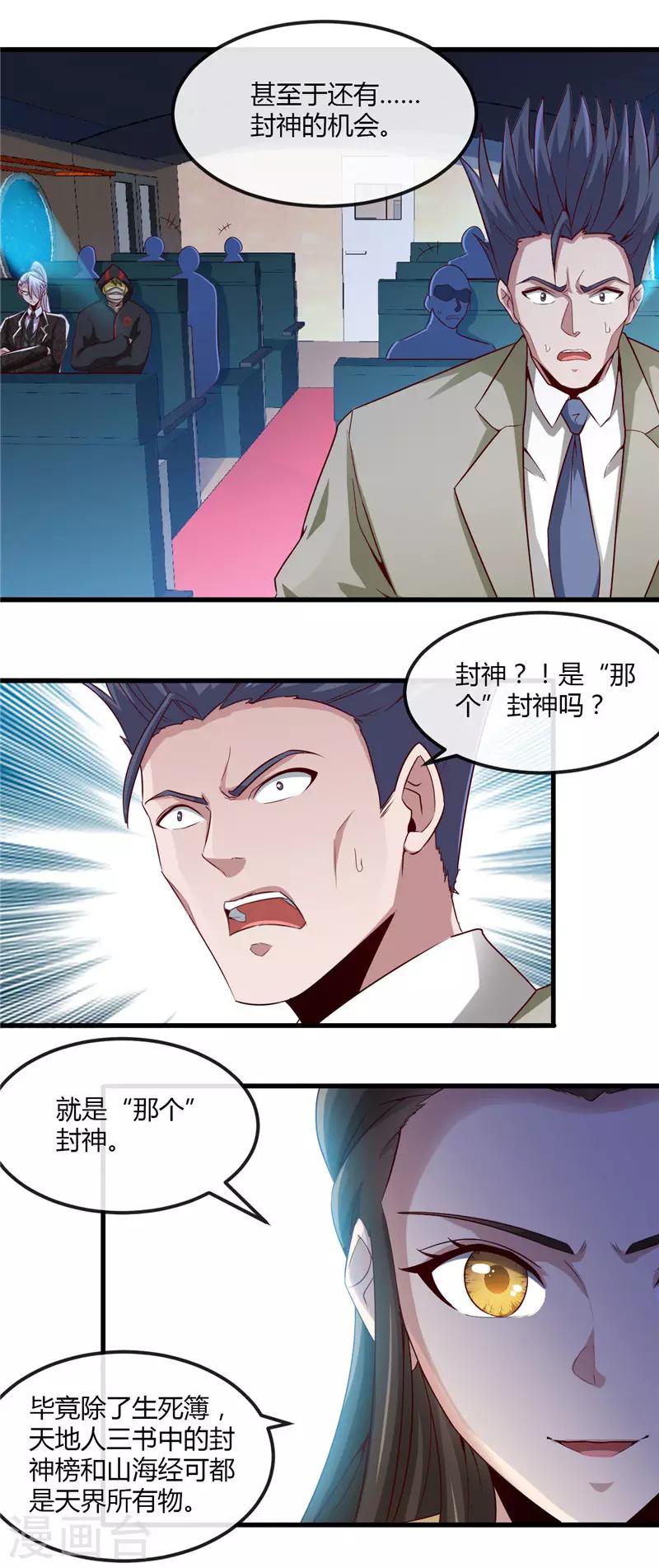 《地府我开的》漫画最新章节第478话 乘鲲入凌霄免费下拉式在线观看章节第【16】张图片