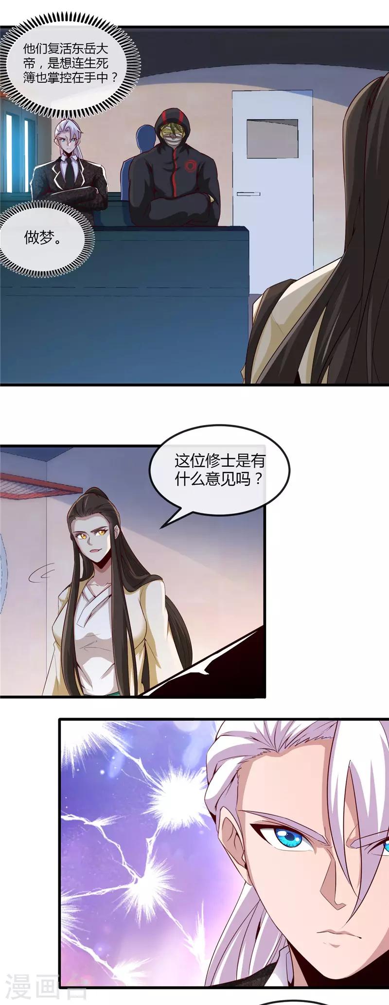 《地府我开的》漫画最新章节第478话 乘鲲入凌霄免费下拉式在线观看章节第【18】张图片