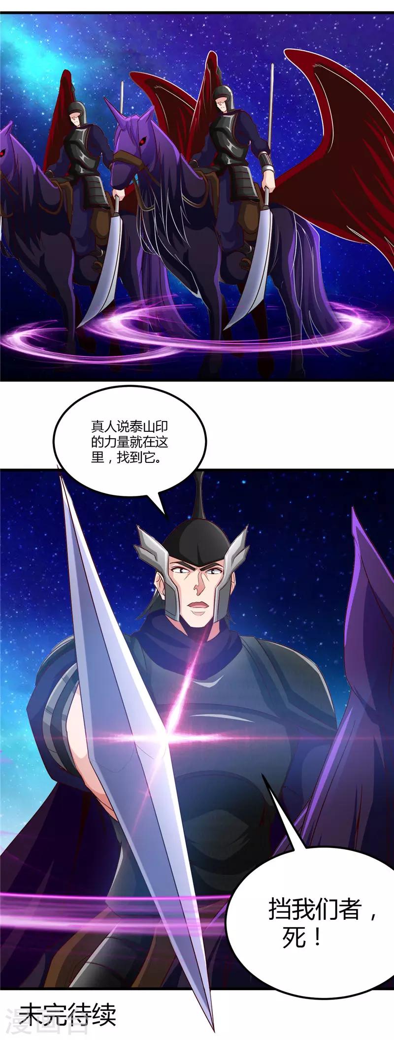 《地府我开的》漫画最新章节第478话 乘鲲入凌霄免费下拉式在线观看章节第【21】张图片