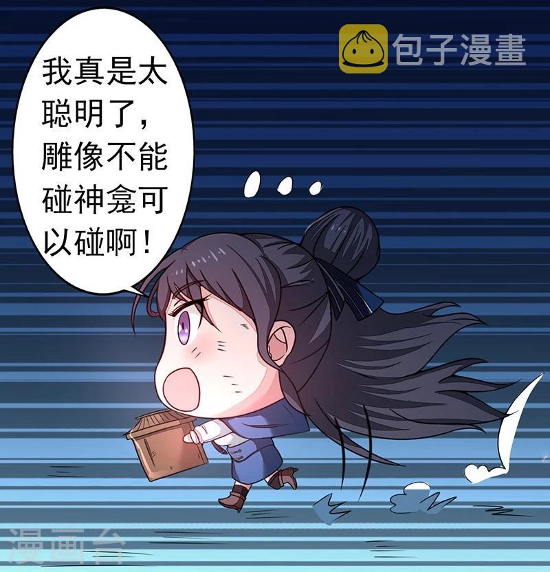 《地府我开的》漫画最新章节第49话 神龛免费下拉式在线观看章节第【13】张图片