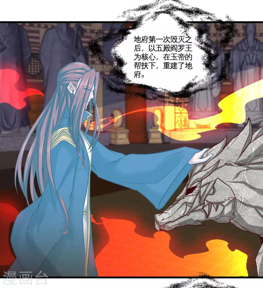 《地府我开的》漫画最新章节第484话 系统新升级！十殿阎罗！免费下拉式在线观看章节第【17】张图片