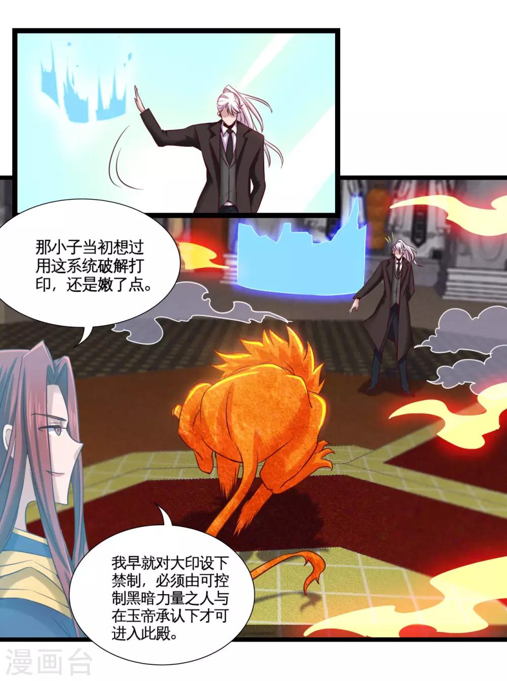 《地府我开的》漫画最新章节第484话 系统新升级！十殿阎罗！免费下拉式在线观看章节第【24】张图片