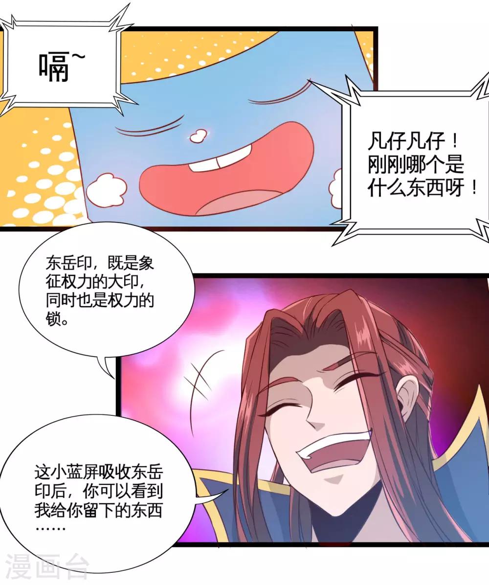 《地府我开的》漫画最新章节第484话 系统新升级！十殿阎罗！免费下拉式在线观看章节第【32】张图片